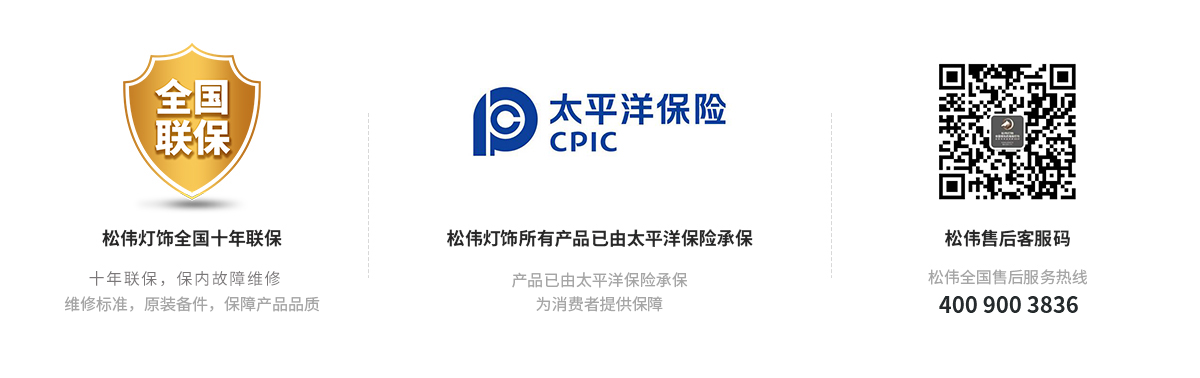 松偉照明